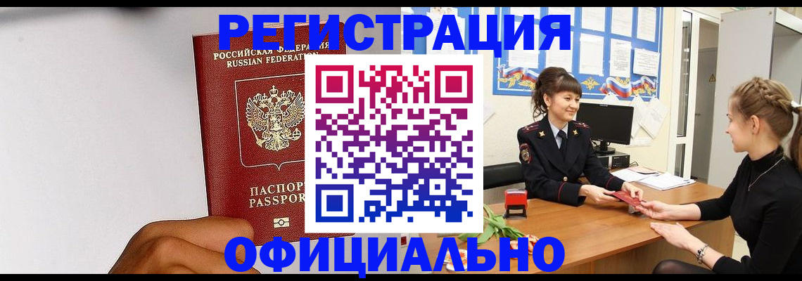 временная регистрация поиск в Армянске